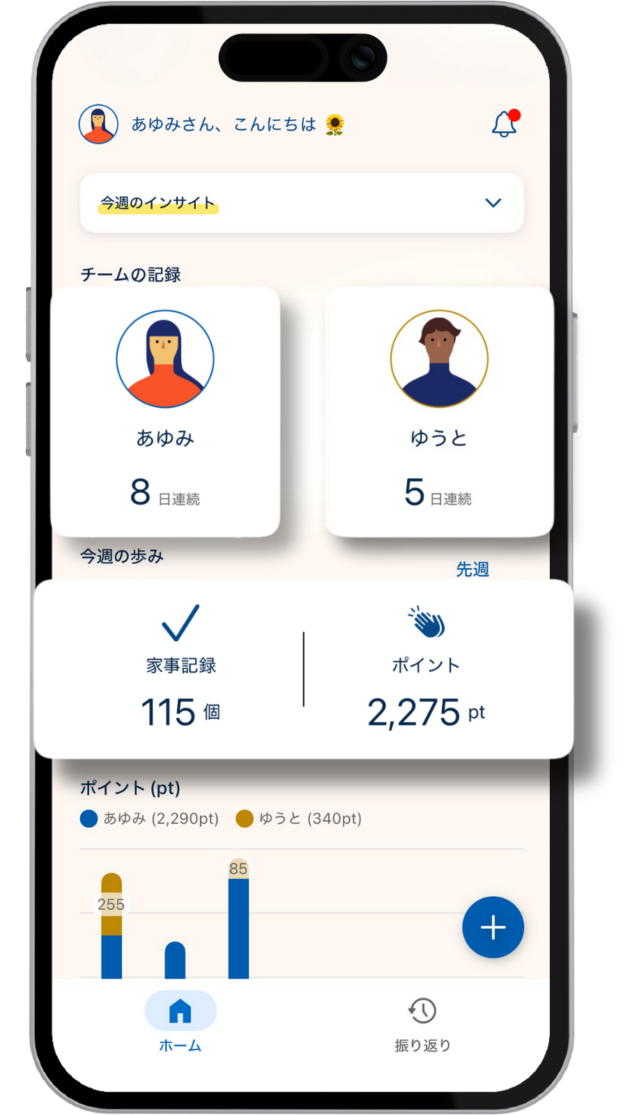 家事ログアプリのホーム画面